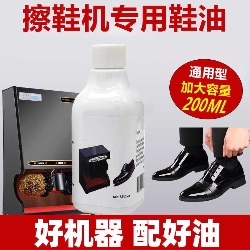 擦鞋机专用鞋油无色透明液体鞋油酒店大堂自动擦鞋机鞋靴护理鞋油图片