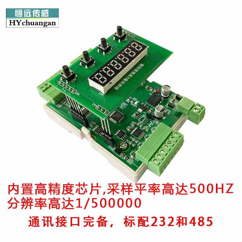 恒远XSF 4通道导轨式称重变送器modbus数字高精度模块RS232/RS485图片