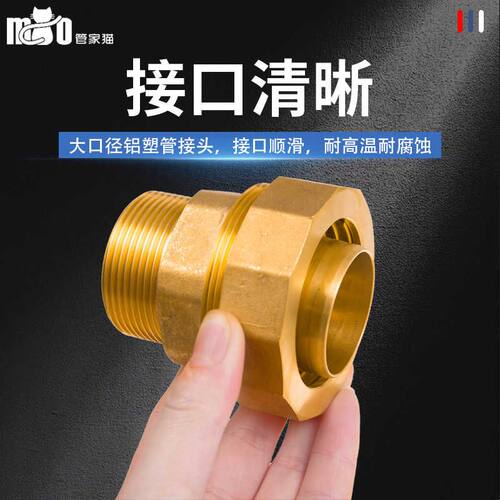 大口径铝塑管接头40/50/63铜管件1寸1.2寸/2寸内外丝直接弯头三通