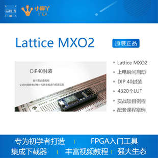 FPGA开发板 核心板MXO2-4000HC推荐入门学习Lattice STEP小脚丫