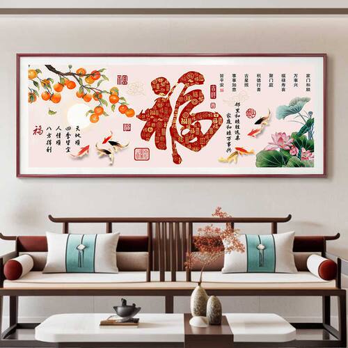 招财福字锦鲤十字绣2026新款客厅手工刺绣家和万事兴简约现代线绣