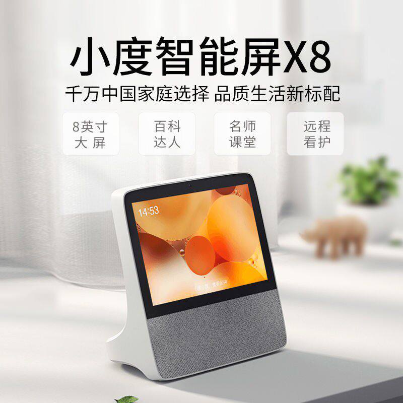 小度在家智能屏X8大屏音箱人工智能音箱小杜1S机器人音响电视1C8C