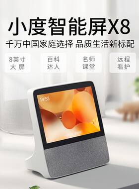 小度在家智能屏X8大屏音箱人工智能音箱小杜1S机器人音响电视1C8C