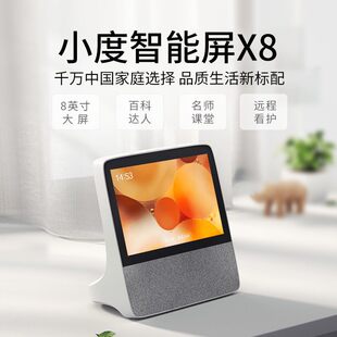 小度在家智能屏X8大屏音箱人工智能音箱小杜1S机器人音响电视1C8C