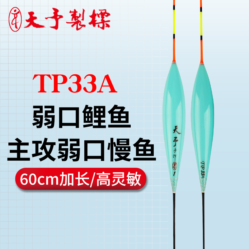 天予TP33A黑坑高灵敏鲤鱼浮漂