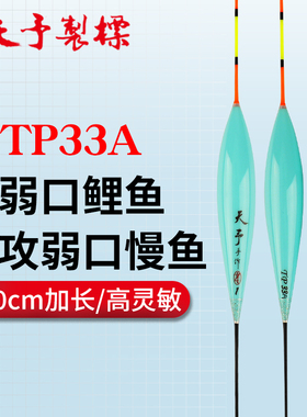 天予正品TP33A鲤鱼高灵敏浮漂醒目黑坑弱口轻口细尾高端新款加长
