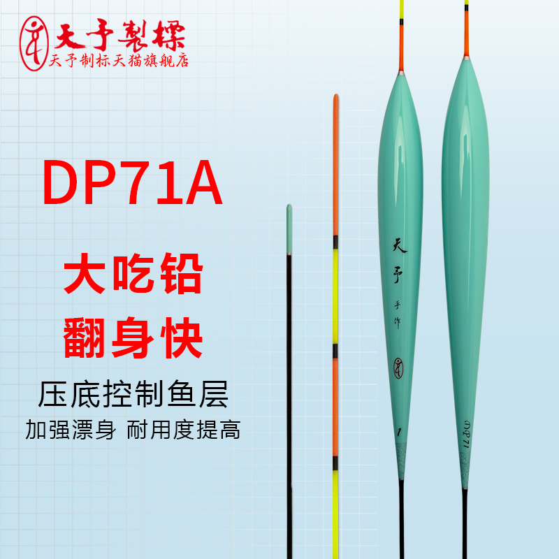 天予DP71A大吃铅鲤鱼抢鱼漂