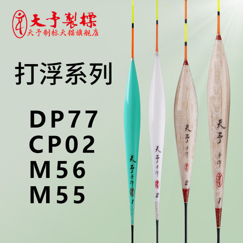 正品黑坑竞技DP77水皮打浮竞技漂