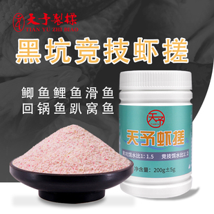 黑坑竞技虾搓南瓜酥鲫鱼鲤鱼后期回锅鱼饵料玉米薯粉虾滑虾肉伴侣