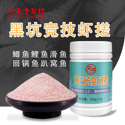 高品质黑坑竞技后期饵料天予虾搓