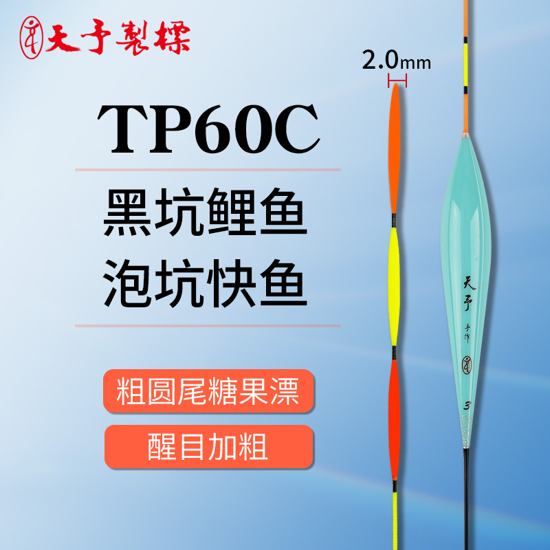 天予糖果三目加粗尾综合浮漂