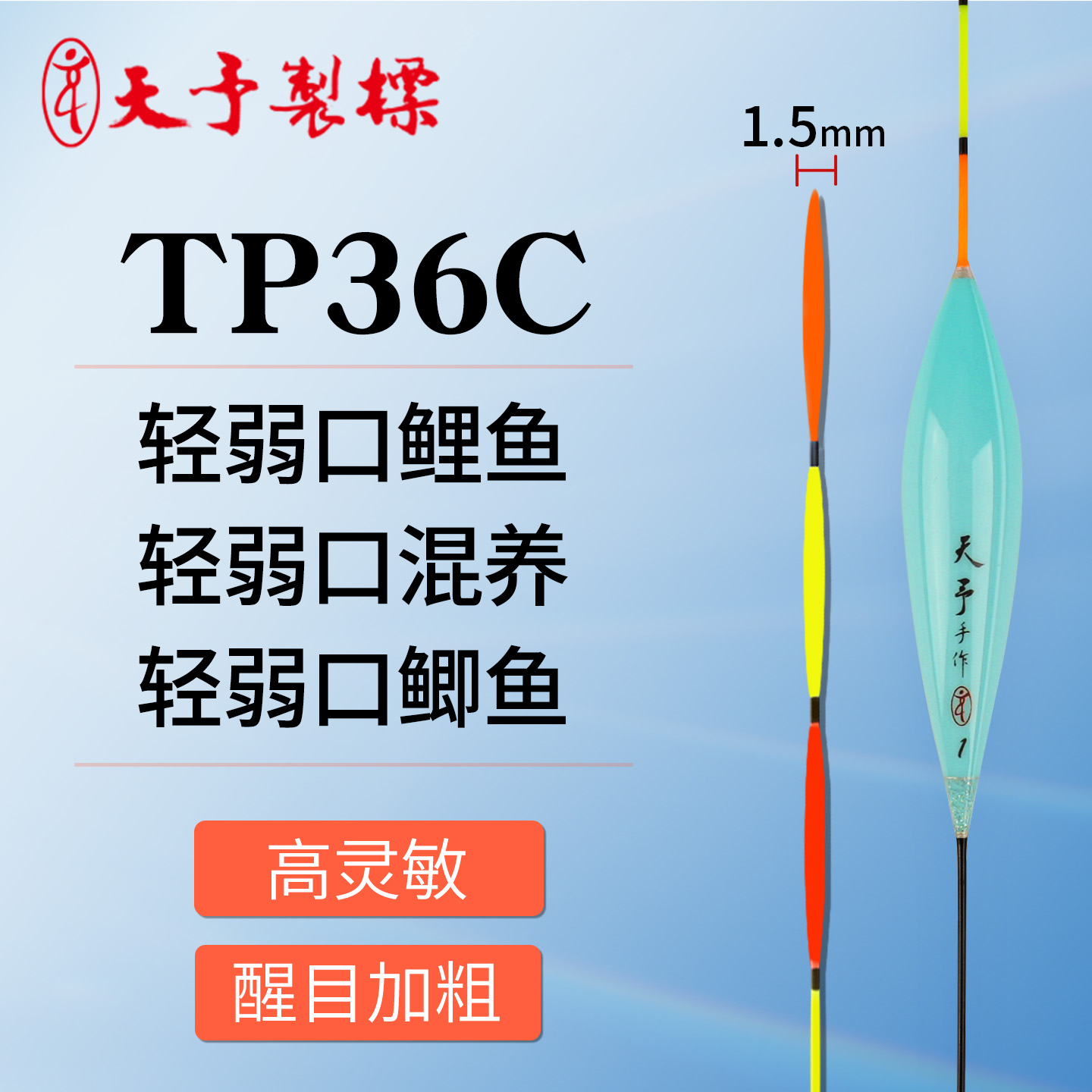 高灵敏三目加粗尾浮漂