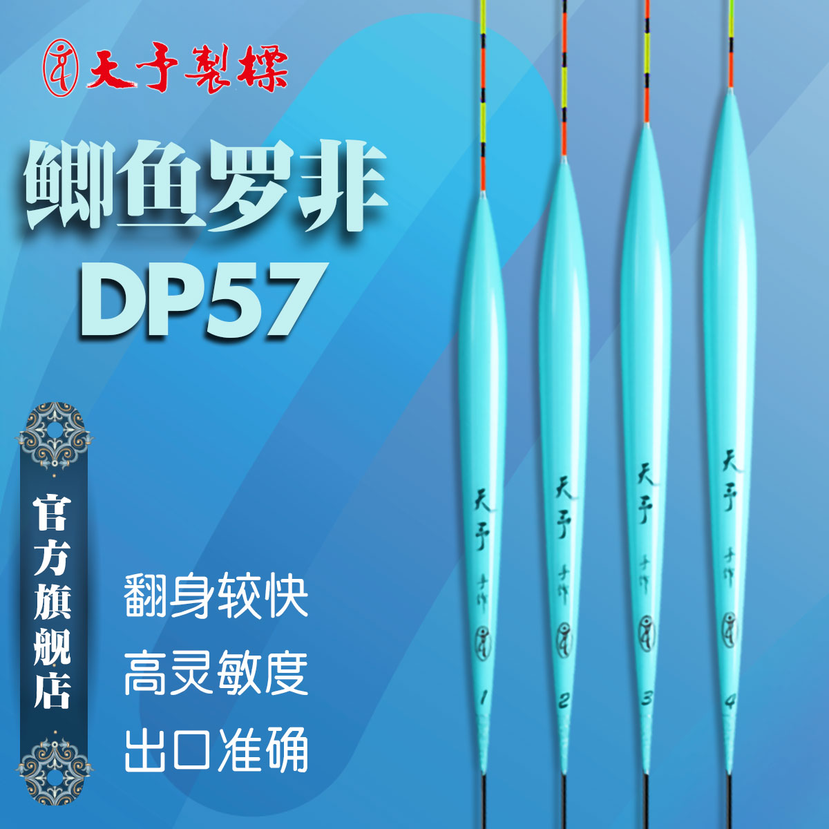 天予浮漂DP57半水快鱼情鲫鱼罗非
