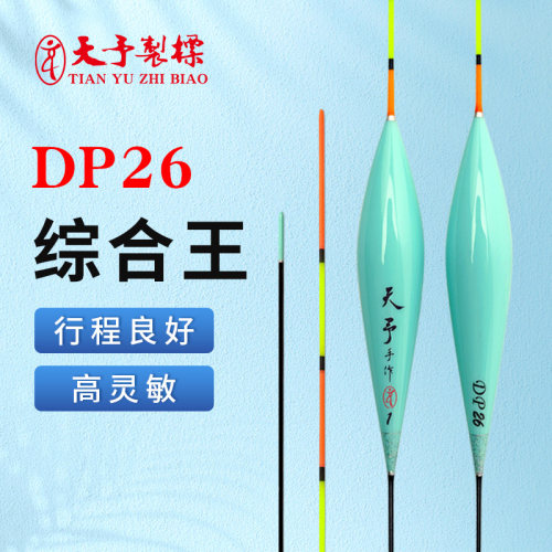 天予DP26慢鱼行程正品综合浮漂