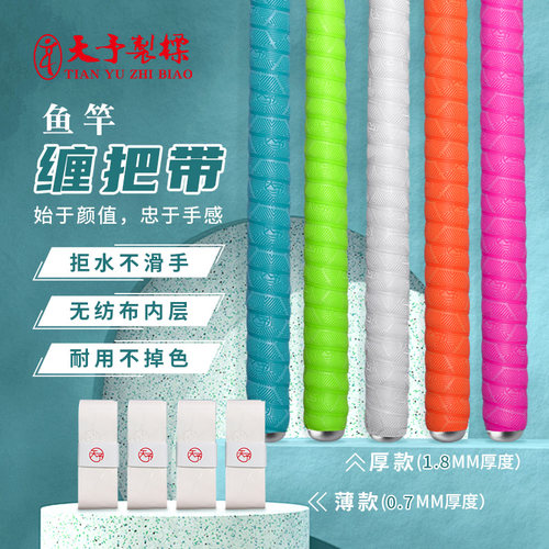 天予鱼竿缠把带官方直营