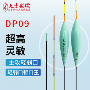 天予DP09浮漂轻口弱口鲫鱼漂大非黑坑偷驴回锅逆光定制高灵敏鱼漂