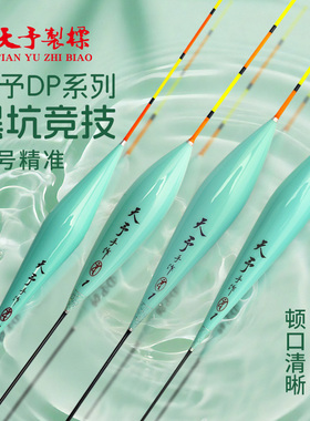 天予DP系列DP07 DP09浮漂黑坑高灵敏DP26 DP69鲫鱼鲤鱼大非漂偷驴
