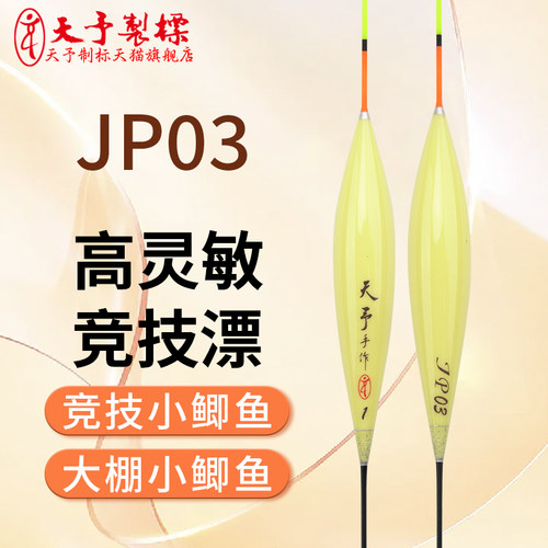 天予制标TP05纳米浮漂醒目黑坑