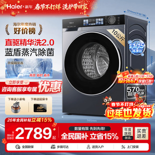 追光4.0】海尔洗衣机37E家用全自动滚筒10KG直驱洗烘一体旗舰店