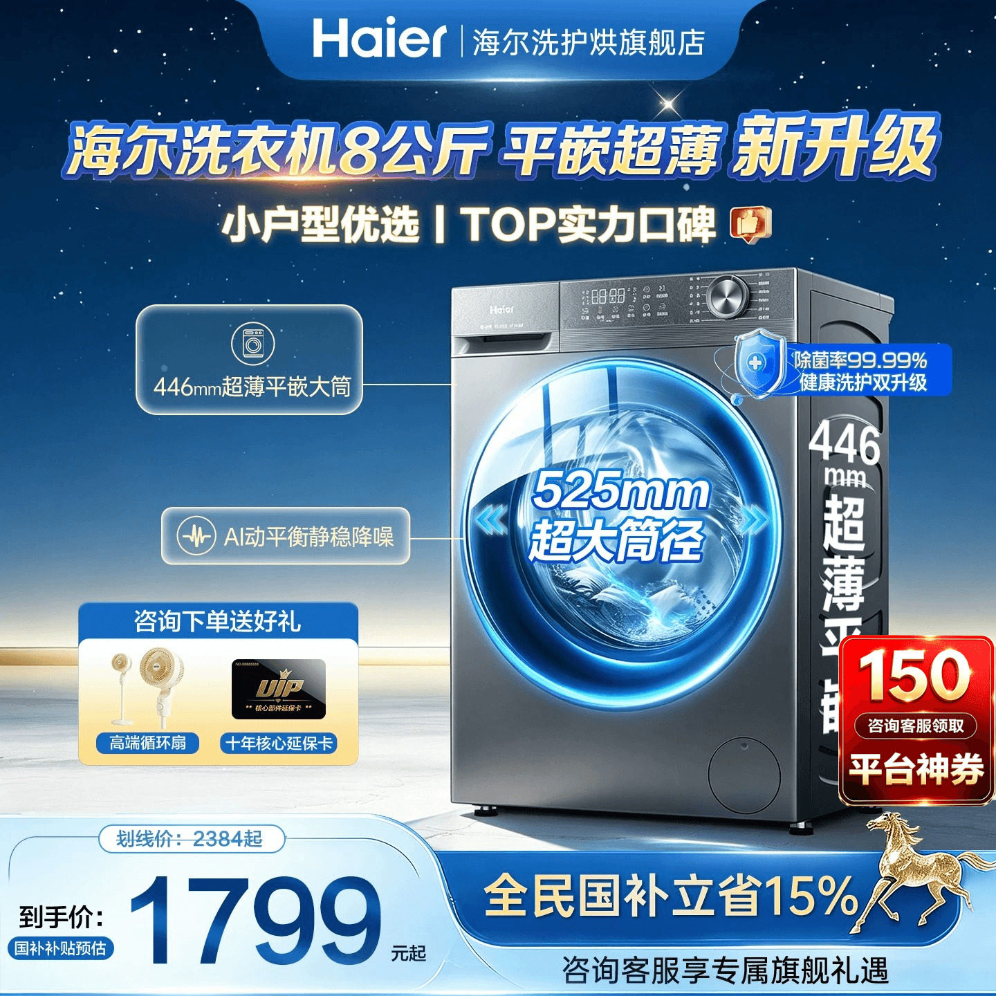 海尔洗衣机超薄8公斤新品迷你款