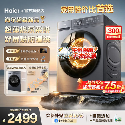 新品海尔烘干机双擎变频