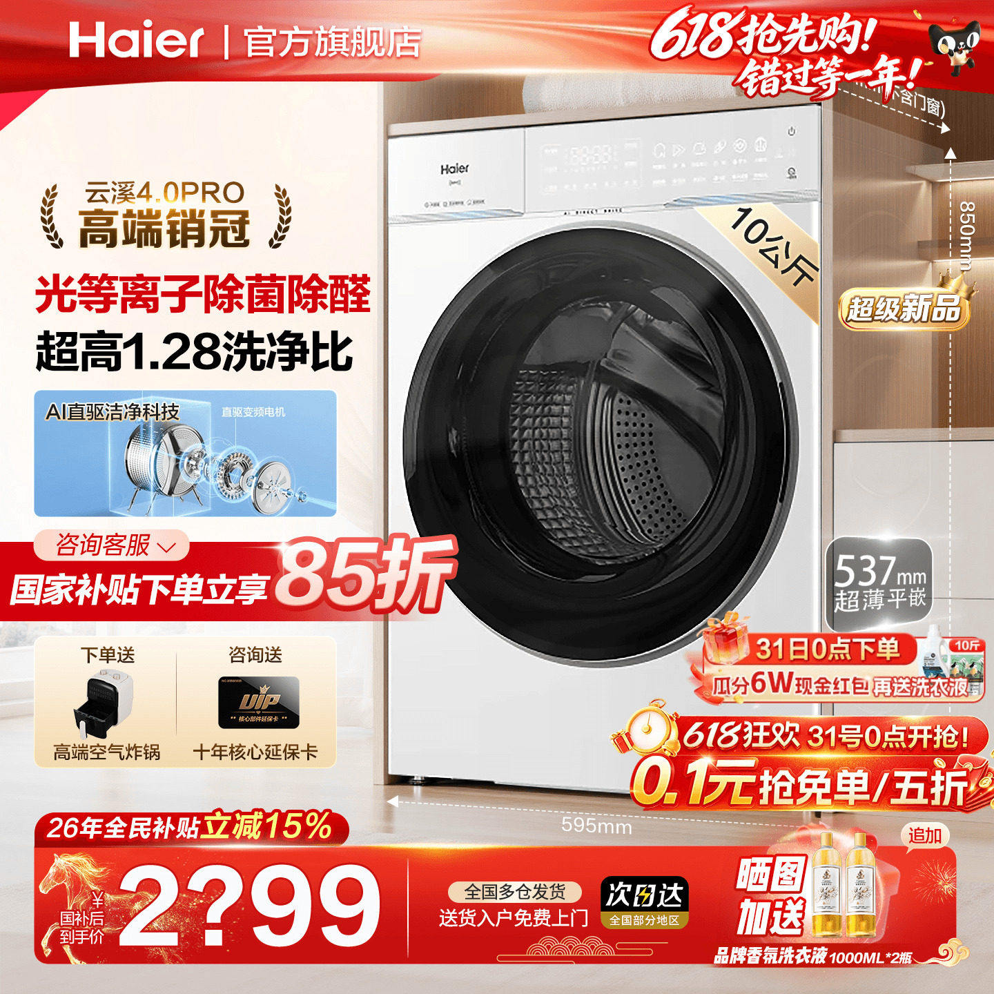 云溪4.0pro】海尔滚筒洗衣机10公斤超薄家用全自动直驱75DW旗舰店