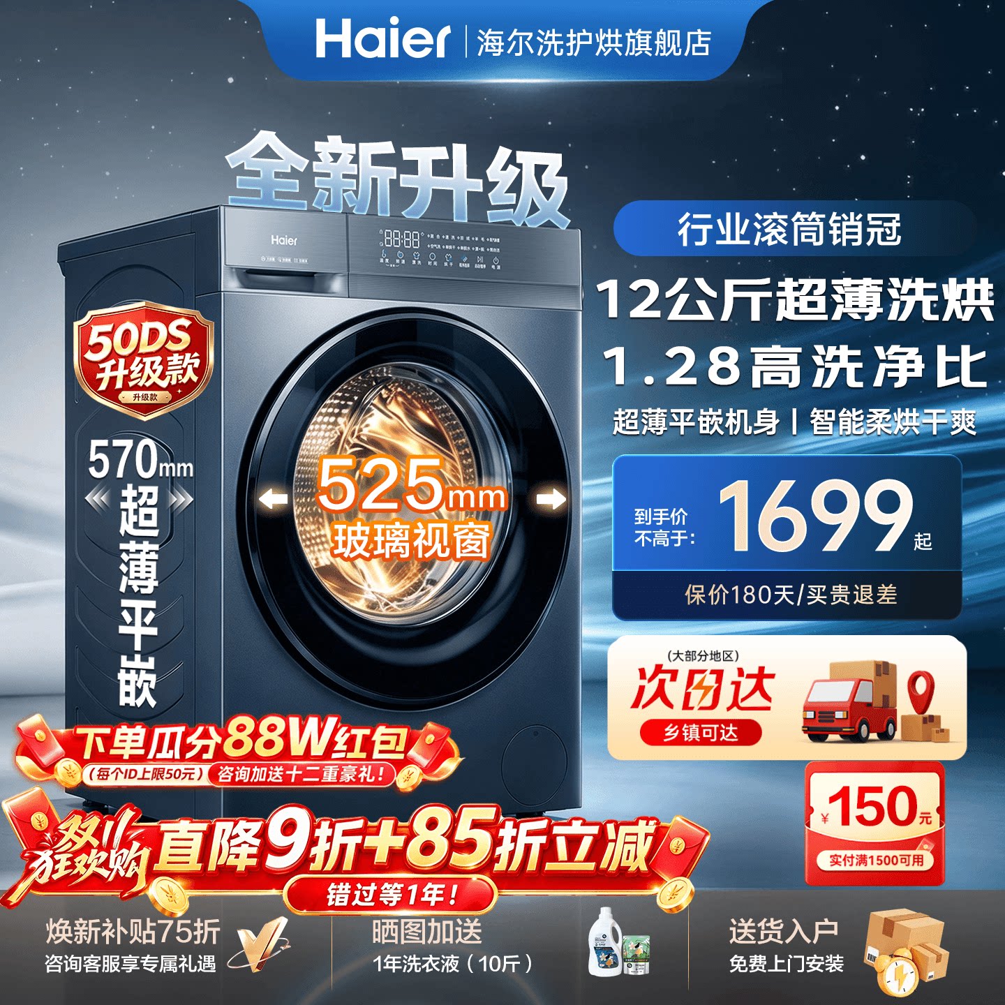 新品】海尔滚筒洗衣机12公斤大容量家用全自动洗烘一体50D1旗舰店