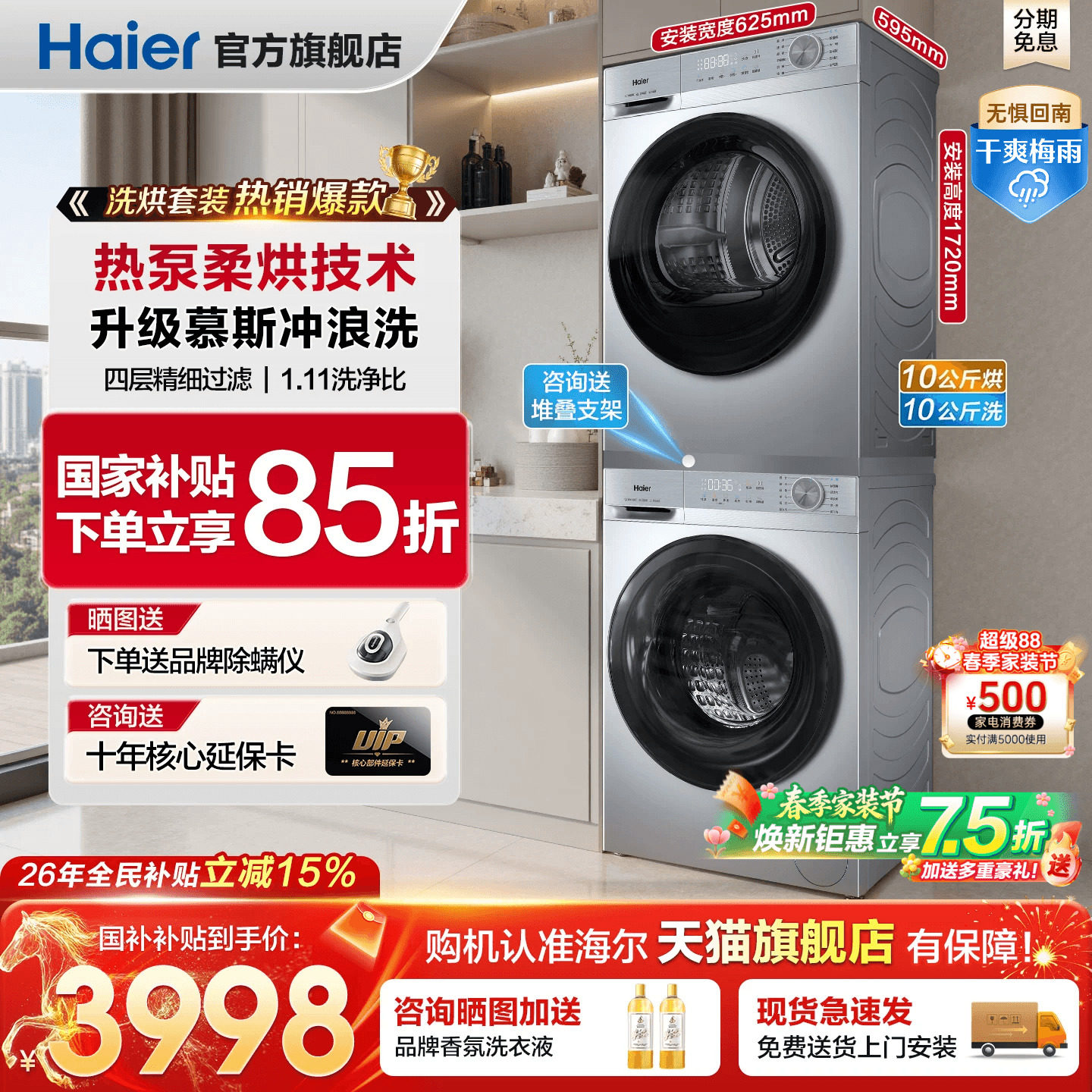 以旧换新]海尔洗烘套装超薄滚筒大容量热泵烘干全自动家用旗舰27E