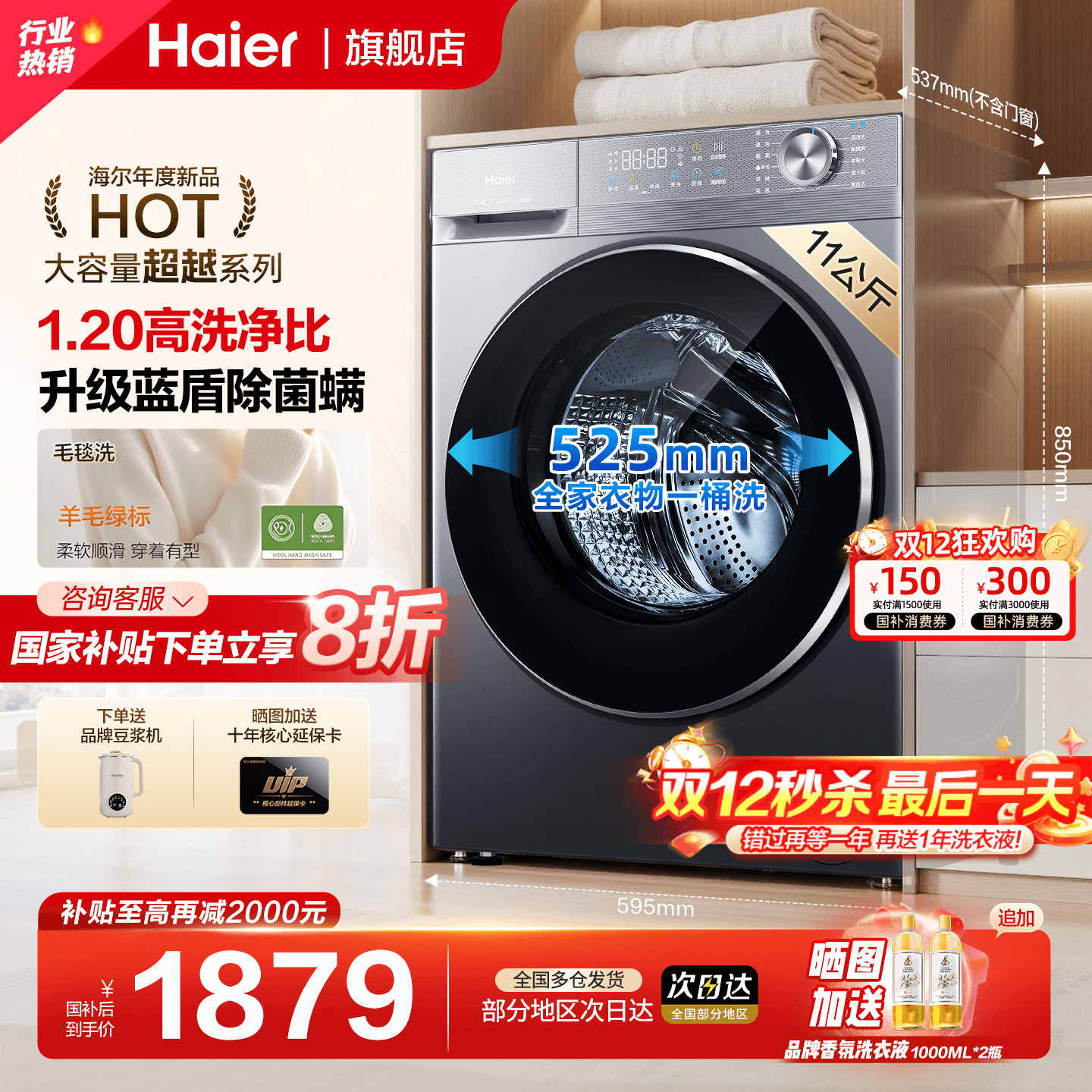 海尔新品洗衣机10公斤洗烘一体款