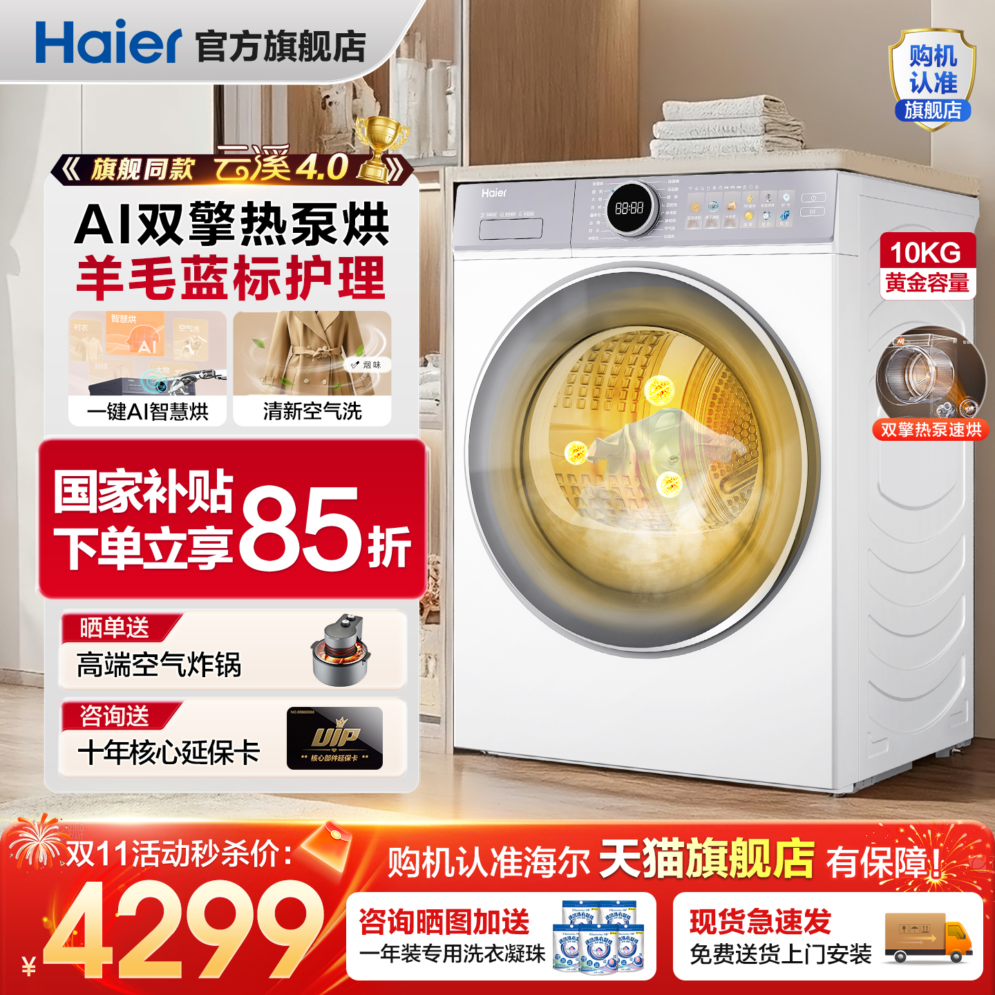 全国补20%！海尔云溪新品77E