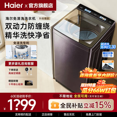 旗舰新款！海尔波轮洗衣机双动力