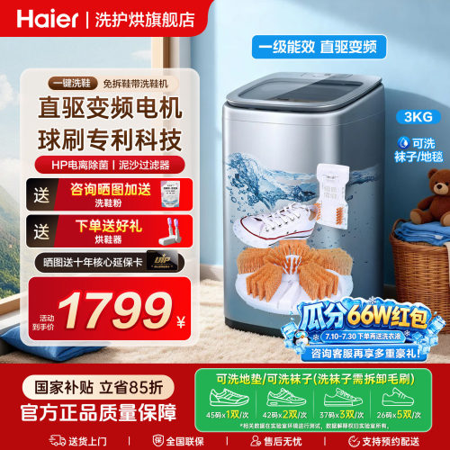 海尔洗鞋机新款懒人全自动除菌