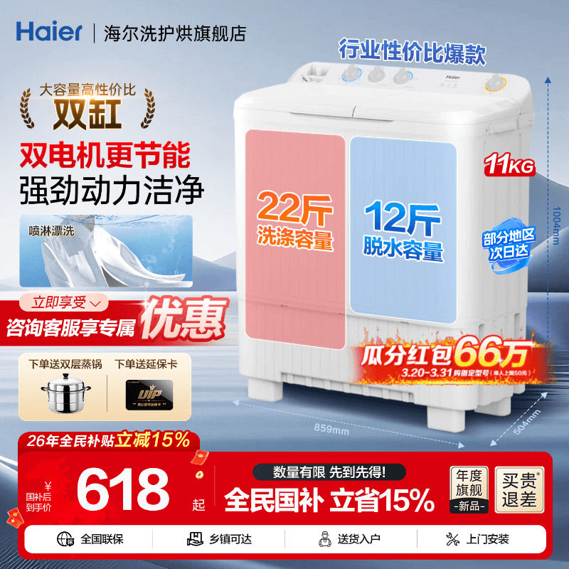 海尔洗衣机家用半自动11/15KG大容量双桶租房老式双缸波轮旗舰