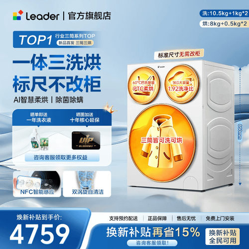 新品海尔三筒洗衣机三洗三烘懒人