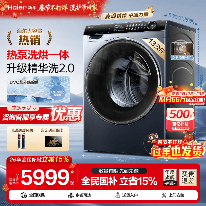 [麦浪X11】海尔滚筒洗衣机热泵洗烘一体家用13KG大容量官方旗舰店