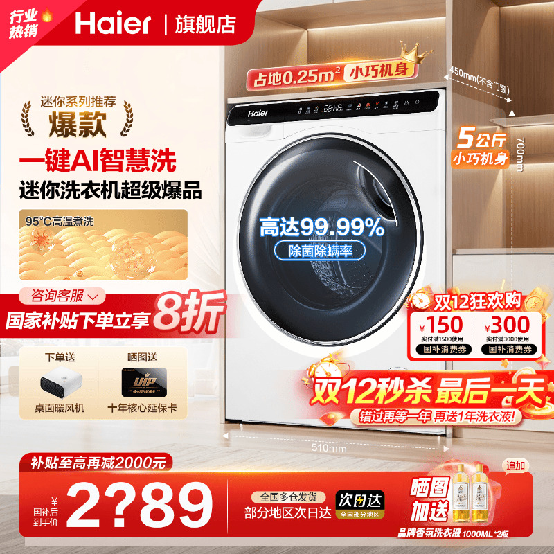 全国补贴20%海尔云溪3.0洗衣机