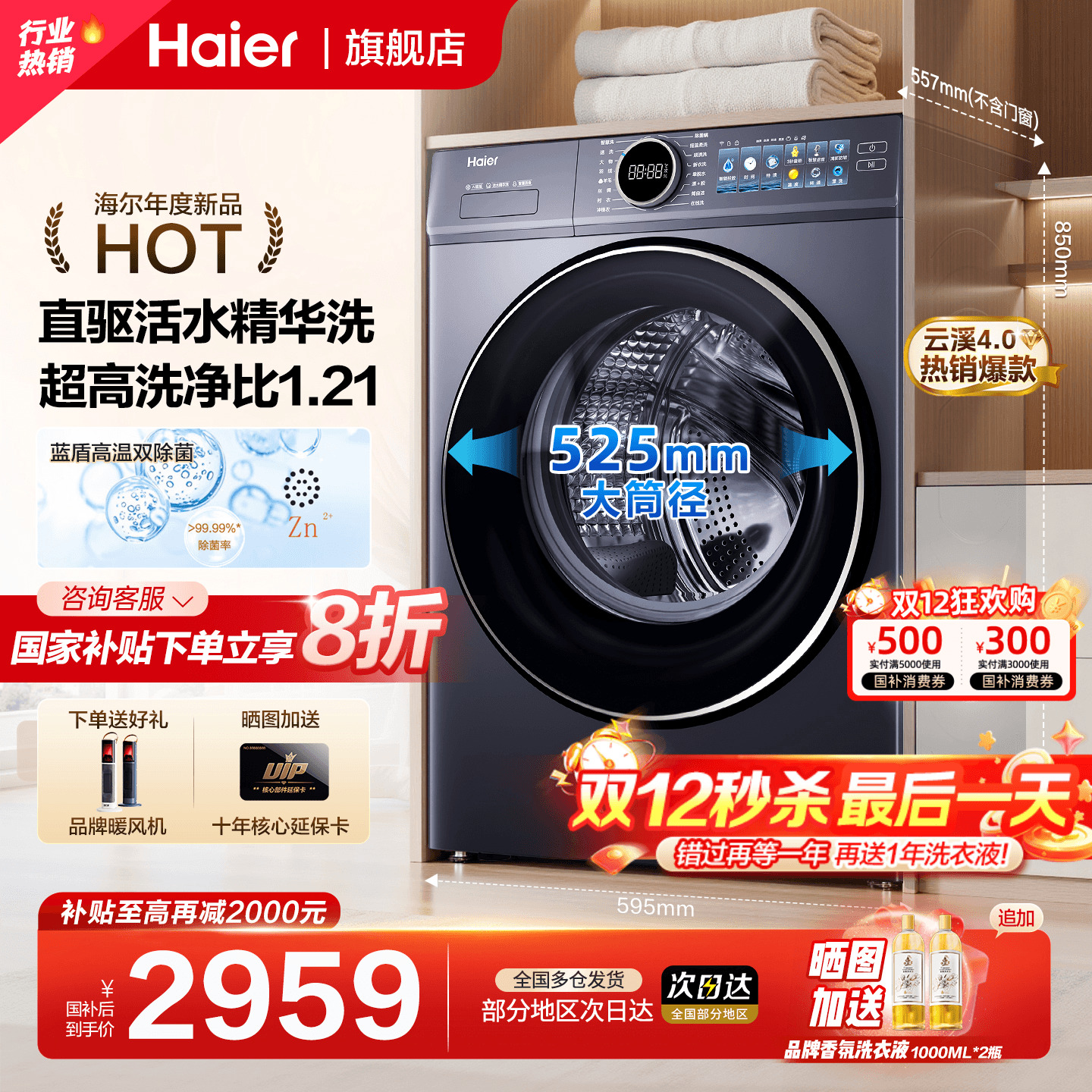 国补省20%新品海尔云溪4.0洗衣机