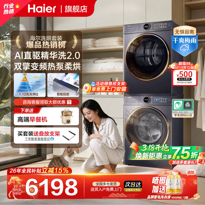 【云溪4.0】海尔77E洗烘套装直驱滚筒洗衣机热泵烘干机官方旗舰店