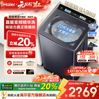 国补减20%海尔11公斤洗衣机新品