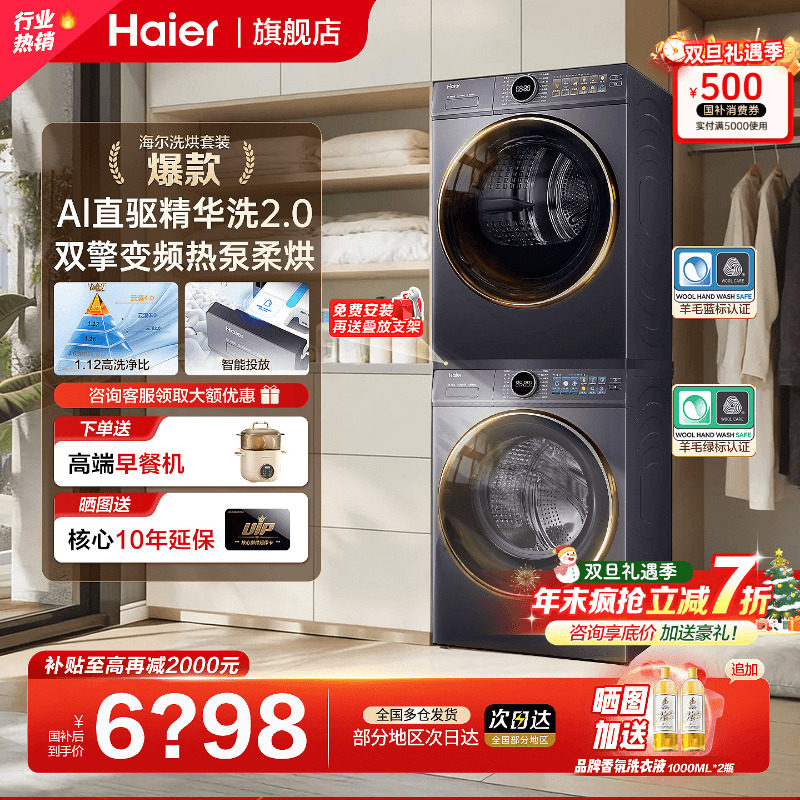 【云溪4.0】海尔77E洗烘套装直驱滚筒洗衣机热泵烘干机官方旗舰店