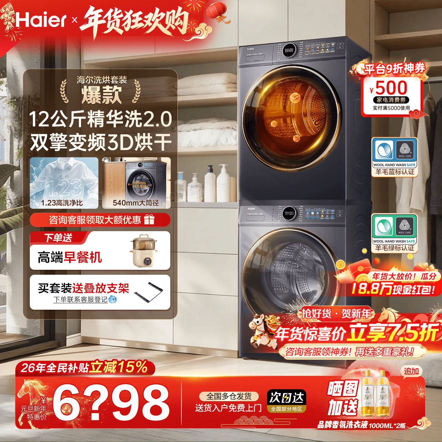 [云溪4.0]海尔洗烘套装77E直驱滚筒洗衣机热泵烘干衣机官方旗舰店