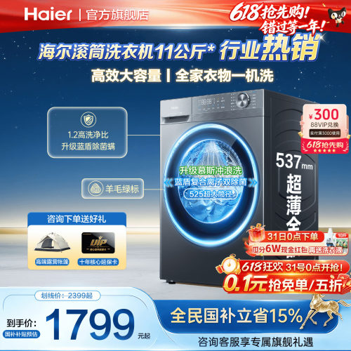海尔新品洗衣机洗窗帘四件套11KG