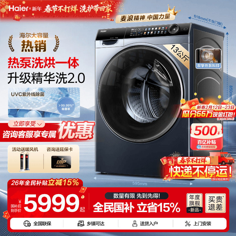 [麦浪X11】海尔滚筒洗衣机热泵洗烘一体家用13KG大容量官方旗舰店