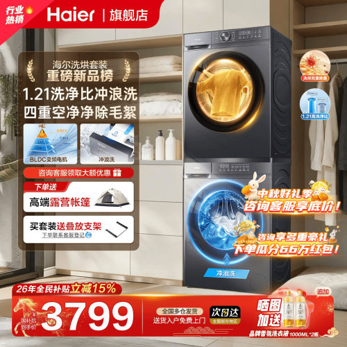 海尔热泵洗烘套装10公斤