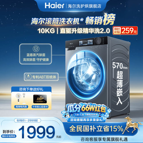 海尔云溪家用大容量洗衣机全自动