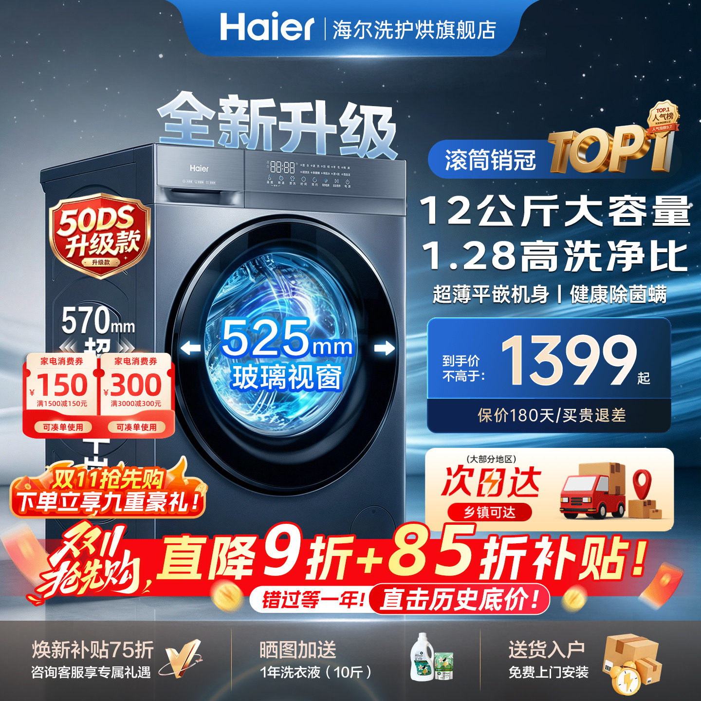 首发新品！海尔洗衣机12公斤变频