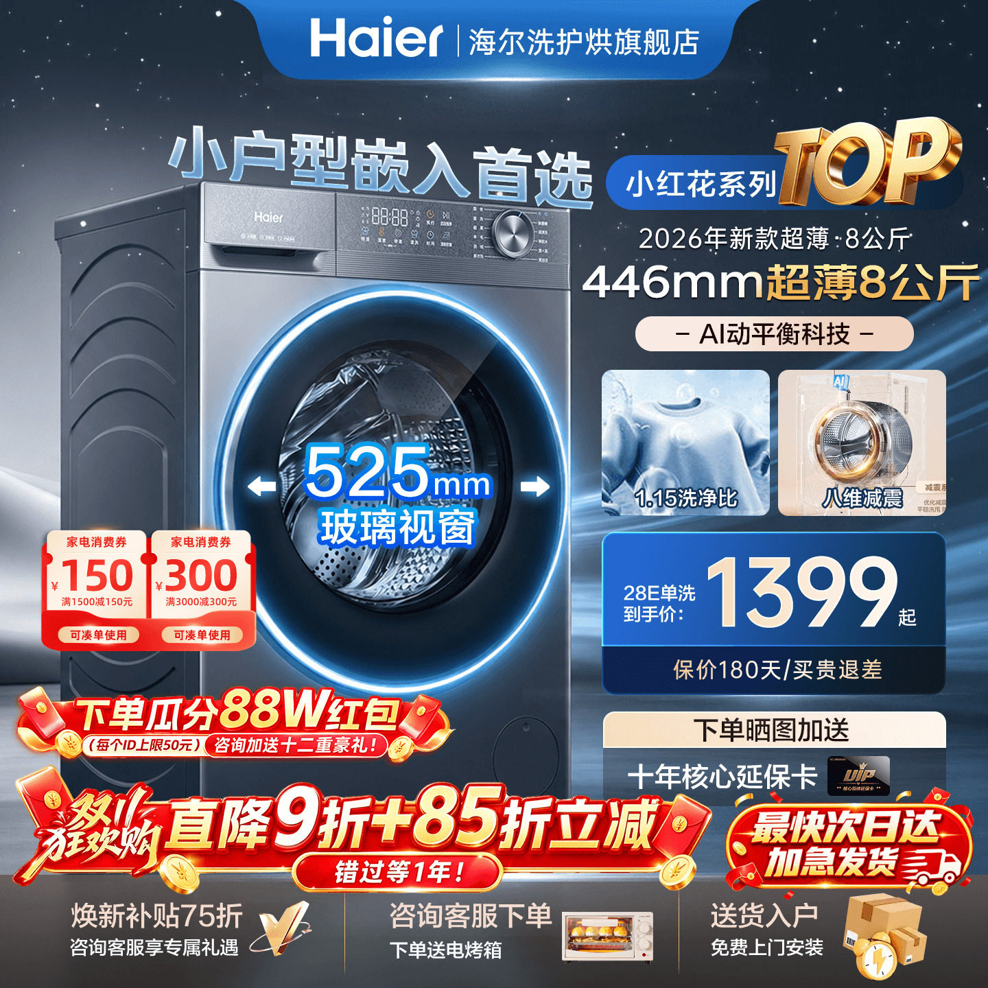 海尔洗衣机超薄8公斤新品58E旗舰
