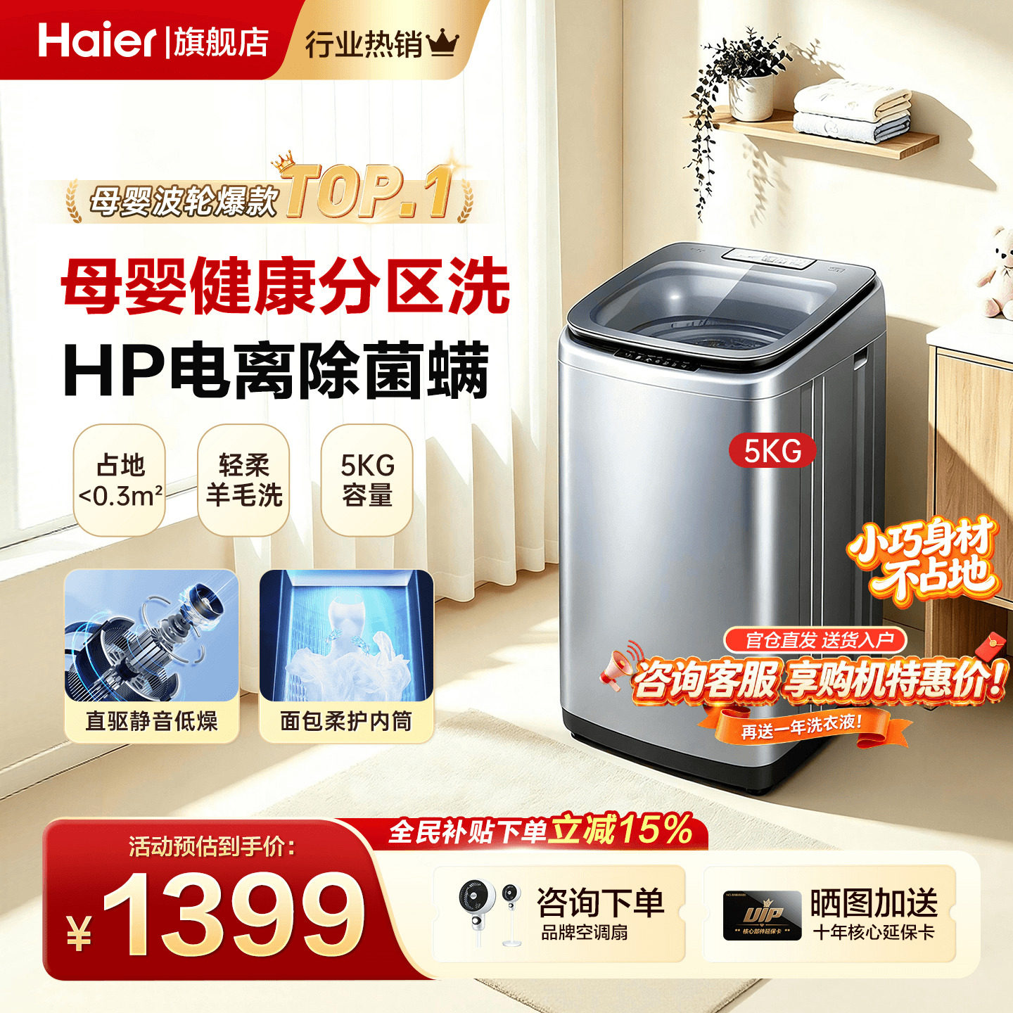 海尔迷你洗衣机除菌家用全自动5公斤儿童宝宝小型波轮官方旗舰店
