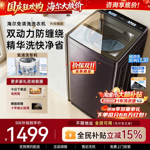 旗舰新款！海尔波轮洗衣机双动力