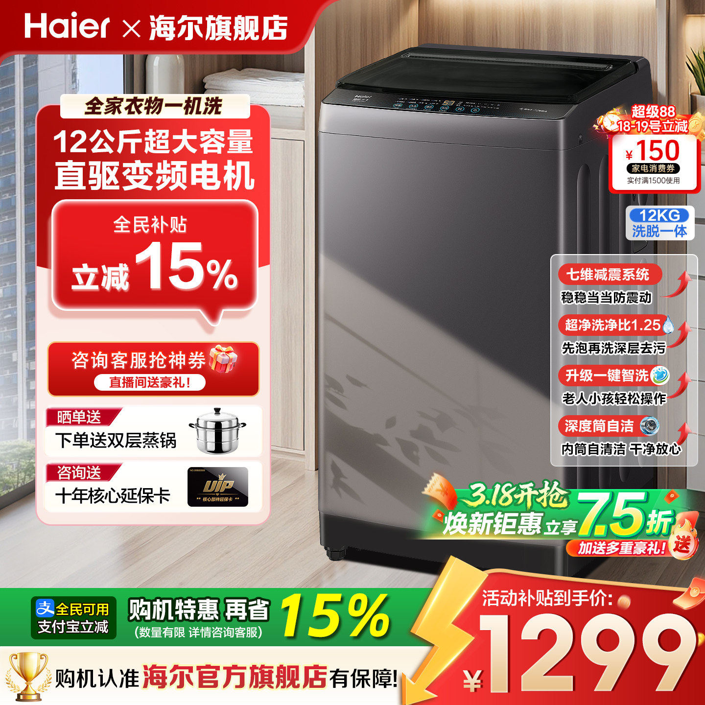 国补15%]海尔洗衣机波轮10/12公斤大容量家用全自动变频20E旗舰店